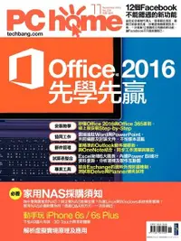 在飛比找PChome24h購物優惠-PC home 電腦家庭 11月號/2015 第238期（電