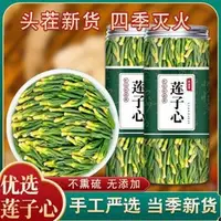 在飛比找蝦皮購物優惠-蓮子心茶泡水正品蓮子芯幹貨中藥材清熱特級蓮芯天然去火花茶養生