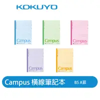 在飛比找蝦皮商城優惠-【日本KOKUYO】(整箱購)Campus橫線筆記本B5 A