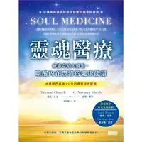 在飛比找momo購物網優惠-【MyBook】靈魂醫療：療癒奇蹟大解密，喚醒內在豐沛的健康