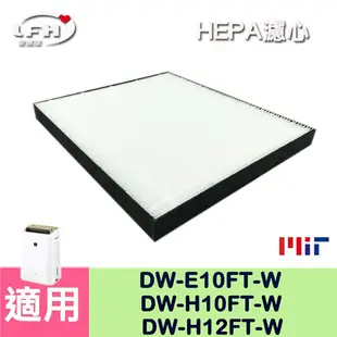 【HEPA濾心】適用 夏普DW-E10FT-W DW-H10FT-W DW-H12FT-W 空氣清淨除濕機-1入