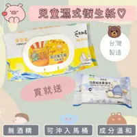 在飛比找蝦皮購物優惠-台灣製 買一送一 兒童濕式衛生紙 可沖馬桶 濕紙巾 濕紙巾 