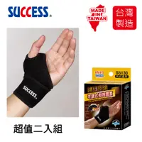 在飛比找松果購物優惠-免運 成功SUCCESS 遠紅外線可調式拇指護套 S5130