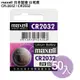 日本制maxell公司貨CR-2032/CR2032(50顆入)鈕扣3V鋰電池