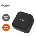 【AVIER】CLASSIC GAN 65W氮化鎵快充電源供應器《豐年季小舖》