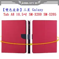 在飛比找蝦皮購物優惠-AC【雙色皮套】三星 Galaxy Tab A8 10.5吋
