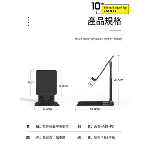 PZOZ 雙杆折疊平板支架 ipad 手機 18吋以內 蘋果 三星 小米 華為 懶人 折疊 多角度 合金 金屬