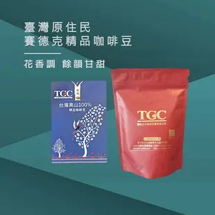 TGC咖啡莊園 台灣賽德克精品咖啡豆-半磅