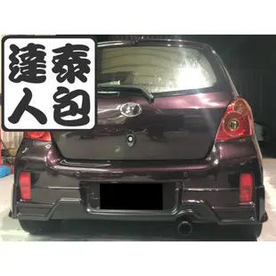 『泰包達人』Toyota Yaris 小鴨 泰國 RS TRD 大包 改裝 前保桿 後保桿 側裙 定風翼 下巴