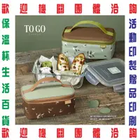 在飛比找蝦皮購物優惠-§台中禮品§【FORUOR】TOGO森沐 耐熱玻璃分隔保鮮盒