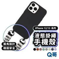 在飛比找蝦皮商城優惠-液態矽膠兩角掛繩孔手機殼 適用 iPhone 12 13 P