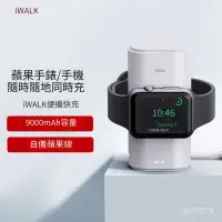 在飛比找蝦皮購物優惠-6H出貨 iWALK移動電源 蘋果手錶無綫iwatch充電寶