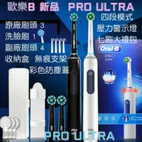 在飛比找蝦皮購物優惠-德國百靈 歐樂B 電動牙刷 I ORAL-B ULTRA P