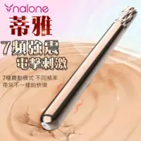 在飛比找PChome24h購物優惠-香港Nalone-蒂雅 7段變頻震動金屬電擊刺激按摩棒