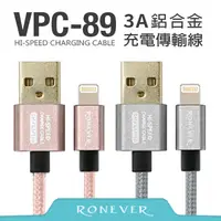 在飛比找PChome24h購物優惠-【Ronever】3A鋁合金充電線50CM-iOS(VPC-