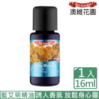 在飛比找momo購物網優惠-【Ausgarden 澳維花園】藍艾菊精油16ml(一款奢華