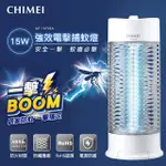 鑫冠鑫↘CHIMEI奇美 MT-15T0EA 15W 強效電擊捕蚊燈(居家防蚊 一擊搞定)