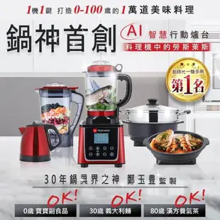 優瀚料理機器人 四合一湯鍋組 (主機+破壁加熱杯 +快煮壺+湯鍋+蒸籠)