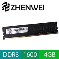 在飛比找PChome24h購物優惠-震威 ZHENWEI DDR3 1600 4GB 品牌桌上型