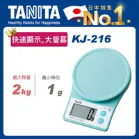 在飛比找PChome24h購物優惠-TANITA電子料理秤KJ-216BL