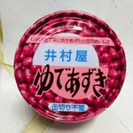 ［出清良品］日本  井村屋  紅豆罐200G  精心煮熟的紅豆（效期到2024.8.18，請確認效期再下單）