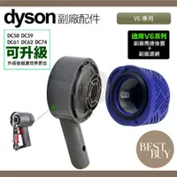 在飛比找蝦皮購物優惠-149起免運 現貨 電子發票 Dyson 戴森 副廠 V6 