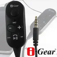 在飛比找神腦生活優惠-i-Gear iPhone/iPad/iPod 音源線控器