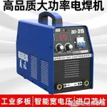 工業級電焊機315400雙電壓家用220V三相380V兩用便攜式小型全銅 全館免運