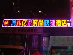 北京鴻煒億家廣外店Hong Wei Yi Jia Beijing Guangwai