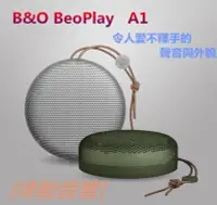 在飛比找Yahoo!奇摩拍賣優惠-[律動音響] B&O BeoPlay A1 無線藍牙便攜音箱