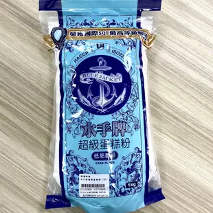 水手牌麵粉 1kg 聯華製粉 原廠包裝 健康全粒粉 特級強力粉 特級粉心粉 法國麵包粉 超級蛋糕粉 DIY 中高低筋麵粉