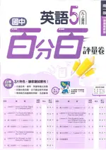 最新-南一版-國3上測驗卷-英語5 (九年級上學期)