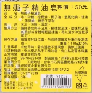 台灣製造 方形精油皂『現貨』手工皂 香皂 檀香 玫瑰 桂花 香茅 抹草 肥皂 無患子 精油皂 沐浴 皂 方形皂