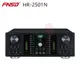 【FNSD】HR-2501N 數位迴音/殘響效果綜合擴大機 全新公司貨