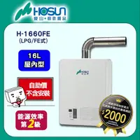 在飛比找PChome24h購物優惠-【豪山HOSUN】 16L(DC變頻)數位恆溫強制排氣熱水器