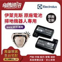 在飛比找Yahoo!奇摩拍賣優惠-奇機通訊【伊萊克斯】Electrolux pure I8 I