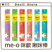 在飛比找蝦皮購物優惠-『Devil Store』【me-o 咪歐】啾咪棒 肉泥 1