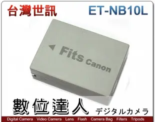 台灣世訊 副廠電池 Canon ET-NB10L NB-10L NB10L / SX40HS SX40 HS G1X適用