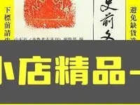 在飛比找Yahoo!奇摩拍賣優惠-澳柯馬百貨-古文物罕見山東史前文化論文集15322 罕見山東