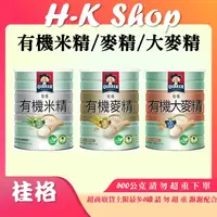 在飛比找蝦皮購物優惠-☀桂格 有機米精/有機麥精500g  優惠私聊聊 超商取貨最