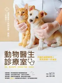 在飛比找Yahoo!奇摩拍賣優惠-新書》動物醫生診療室 /葉士平（Dr. Eason Yeh）