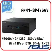 在飛比找樂天市場購物網優惠-【2022.7商用新品】ASUS 華碩 PN41-BP476