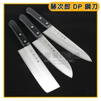 在飛比找蝦皮購物優惠-日本製 藤次郎 DP 鋼刀 薄刃鋼刀 三德刀 牛刀 菜刀 主