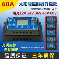 在飛比找樂天市場購物網優惠-【最低價】【公司貨】太陽能控制器12V24V36V48V60