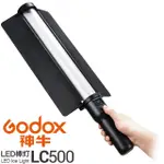 【GODOX 神牛】LC500 LED 雙色溫補光燈/棒燈(公司貨)