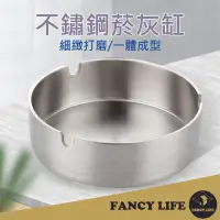 在飛比找momo購物網優惠-【FANCY LIFE】不鏽鋼煙灰缸(菸灰缸 煙灰缸 不鏽鋼