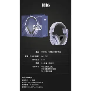 Logitech 羅技 ASTRO A10 V2 電競 耳機 麥克風 紫