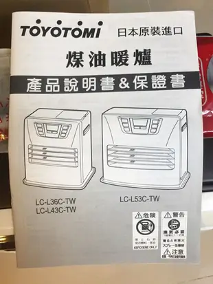 日本 TOYOTOMI LC-L36C-TW 煤油電暖爐(白色)