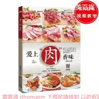 在飛比找露天拍賣優惠-愛上 肉 香味 甘智榮 2016-11-1 黑龍江科學技術出