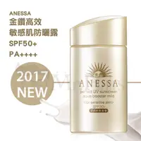 在飛比找蝦皮購物優惠-SHISEIDO NEW 安耐曬 金鑽高效敏感肌防曬露60m